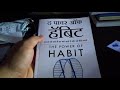 The Power Of Habit Book Unboxing | Quit Every Addiction | Quit Phone,Social Media, Pubg Addiction