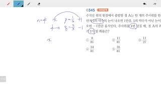 창규야RPM0345 고2이과 RPM 확통 0345번