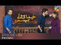 Juda Huay Kuch Is Tarah | Episode 5 | Promo | HUM TV | Drama