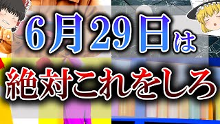 【ゆっくり解説】想像を絶するほどの超絶開運日がやって来ます…！明日は必ず○○を身に着けて生活してください！