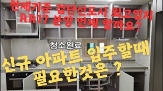 현제기준 검단신도시 최고입지 AA17 분양 언제 할까요?