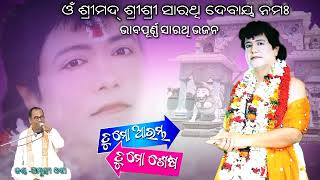 Tu Mo Armbha Tu Mo Sesha He -: Singer - Amulya Ojha PRAVU SARATHI CREATION