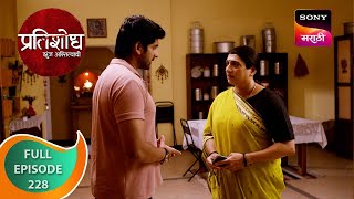 Pratishodh Zunj Astitvachi - प्रतिशोध झुंज अस्तित्वाची - Ep 228 - Full Episode - 6 Oct 2023