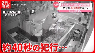 【韓国】宝石店にヘルメットの泥棒  わずか40秒の犯行…男は逃走中