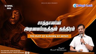 The plot of slavery of Satan |  Ini Varum Ulagam | Prophet Vincent Selvakumaar