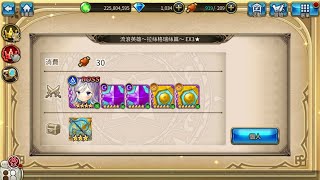 Valkyrie Connect ヴァルコネ 流浪英雄 heroic wanderer アースガルド 拉絲格瑞絲編 EX3單人