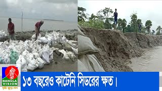 ১৩ বছরেও কাটেনি সিডরের ক্ষত।