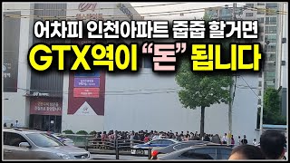 (마감)인천 미분양 아파트 줍줍, GTX역세권 1군브랜드 힐스테이트 인천시청역 4억대 특별혜택