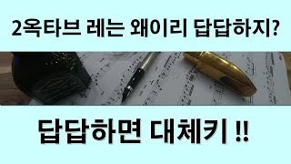 색소폰홀로서기 팁 #9 - 답답한 2옥타브 \