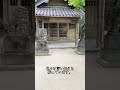 良い事が訪れますように🙏荒穂神社⛩️ shorts 神社 遠隔参拝