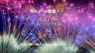 初めての花火大会in中富良野（4年振りの開催、ラストの部フルバージョン）