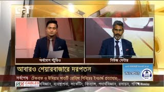 আবারও শেয়ারবাজারে দরপতন | অর্থযোগ | Orthojog | Ekattor TV