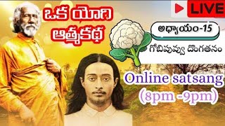 Learning of Auto Biography of a Yogi|Telugu|Ch 15 (8)|The Cauliflower Robbery|Bhajans