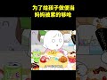 为了给孩子做便当，妈妈被累的够呛  动画  动画解说  food animatedmovie movie cartoon shorts