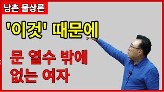 [실전사례]6 '이것' 때문에 문 열 수밖에 없는 여자