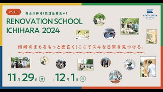 第5回リノベーションスクール＠市原 ファイナルプレゼン〜クロージングトークセッション