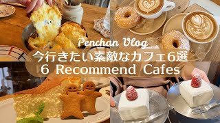 6 Cafes having nice sweets and foods in Tokyo｜Tokyo Cafe Vlog｜Japan