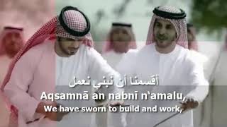 National Anthem of UAE - عيشي بلادي