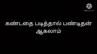 “கண்டதை எல்லாம் படித்தால் பண்டிதன் ஆகலாம்??”!! பழமொழி அர்த்தம் அறியலாம்