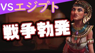 【シヴィライゼーション6】エジプトに宣戦布告→戦争になった結果【ゲーム実況攻略part4】