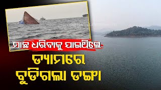 Fisherman goes missing after boat capsizes in Chitrakonda reservoir in Malkangiri