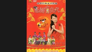 Opening to Jin Die Bao Qun Xing Nao Xin Chun: Lao Po You Jiao Dai (金碟豹群星闹新春 老婆有交代) 2006 Malaysia DVD