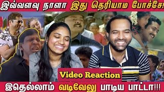 VaigaiPuyal Vadivel - The Singer 🤣🤯😳😁| Cinema Ticket | Video Reaction | Tamil Couple Reaction