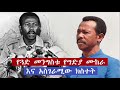 የጓድ መንግስቱ የግድያ ሙከራ እና አስገራሚው ክስተት