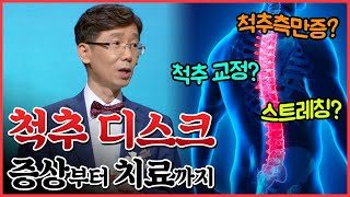 허리디스크와 목디스크 원인, 예방부터 비수술적 치료 방법까지 알아보기 | 척추 추간판 탈출증의 모든 것