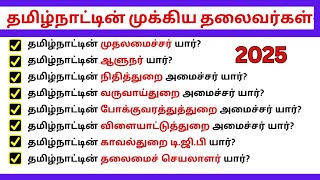 தமிழ்நாடு தலைவர்கள்/ Tnpsc tet