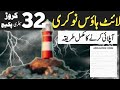 Light House jobs Apply method||how to apply light house jobs 2024-2025|