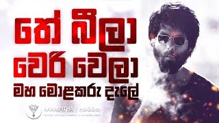 තේ බීලා වෙරි වෙලා | මහ මොළකරු දැලේ | 31.07.19 | දහම් සාකච්ඡාව | අකම්පිත