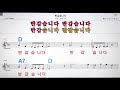 반갑습니다 북한가요💋 노래방 가라오케 악보 코드 가사💖karaoke mr🌹 sheet music code