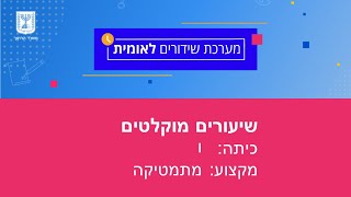 כיתות: ו' מתמטיקה - קנה מידה