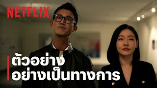 ณ ขณะนี้ (At The Moment) | ตัวอย่างซีรีส์อย่างเป็นทางการ | Netflix