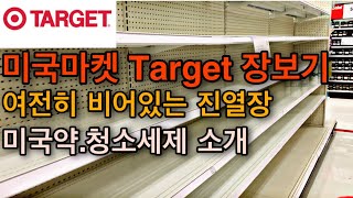 미국마켓 Target 다녀왔어요/Target에서 구매 가능한 미국 비상약, 청소세제 소개/오랜만에 갔는데 여전히 비어있는 진열장/미국주부 펜실베니아 필라델피아 일상