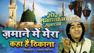 Best Ghazal 2021 | Zamane Me Mera Kaha Hain Thikana | ज़माने में मेरा कहा है ठिकाना | Rais Anis Sabri