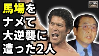 なぜ1981年の新日本は、全日本に引き抜きを仕掛けたのに、白旗を上げたのか？