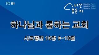 2022.11.06 인천임마누엘교회 주일 2부 예배