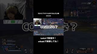 だからプラチナ止まりなんだよ俺wwwww #apex #apexlegends #ショート動画 #ショート#short #shorts #shortvideo #エペ #エーペックス