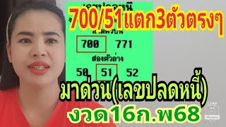 หลังแตก700/51แตก3ตัวตรงๆ\