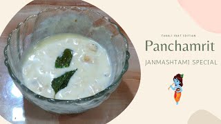 Panchamrit Prasad Recipe | Easy Panchamrit Recipe | 5 mins Charnamrit Recipe #panchamrit #shorts