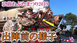 【青森県弘前市】弘前ねぷたまつり2019出陣前の様子【駅前夜間運行最終日】Japanese festival 'aomori neputa nebuta'