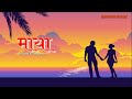 माया | Maya  Ashutosh kc