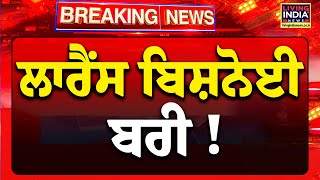 Big Breaking News : Lawrence Bishnoi ਬਰੀ ! Faridkort | Court | Punjab Police | LIVE