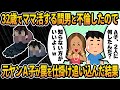 【2ch修羅場スレ】32歳でママ活する間男と不倫した汚嫁→元ヤンA子が罠を仕掛け徹底的に追い込んだ結果