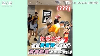 【原來麥當勞這樣點？跳舞點餐店員看傻XD】｜TikTok｜_edward1975、 bboy_harricane 築夢者哈利、djson666、adrang1996、yoyoyyyooo