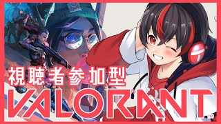 【VALORANT/視聴者参加型】初心者・ベテラン問わず大歓迎！アンレで暴れっぞ！【Vtuber/有T/ｱﾆｿﾝｽｹﾍﾞｼｮﾀおじさん/JP】