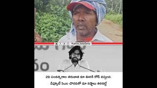 20 సంవత్సరాల తరువాత మా ఊరికి రోడ్ వస్తుంది, డిప్యూటీ సిఎం చొరవతో మా కష్టాలు తిరినట్టే