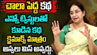 Ramaa Raavi - చాలా పెద్ద కథఎన్నో ట్విస్టులతో కూడిన కథ | Fully Twisted Story || SumanTV Women